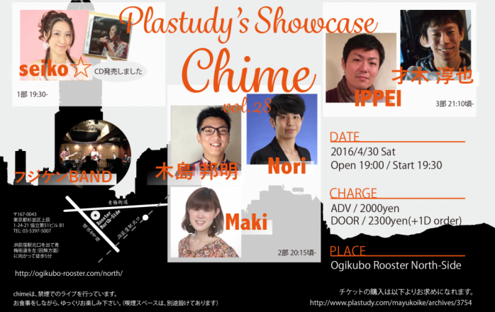 Plastudy’s Showcase “Chime” vol.28のご案内